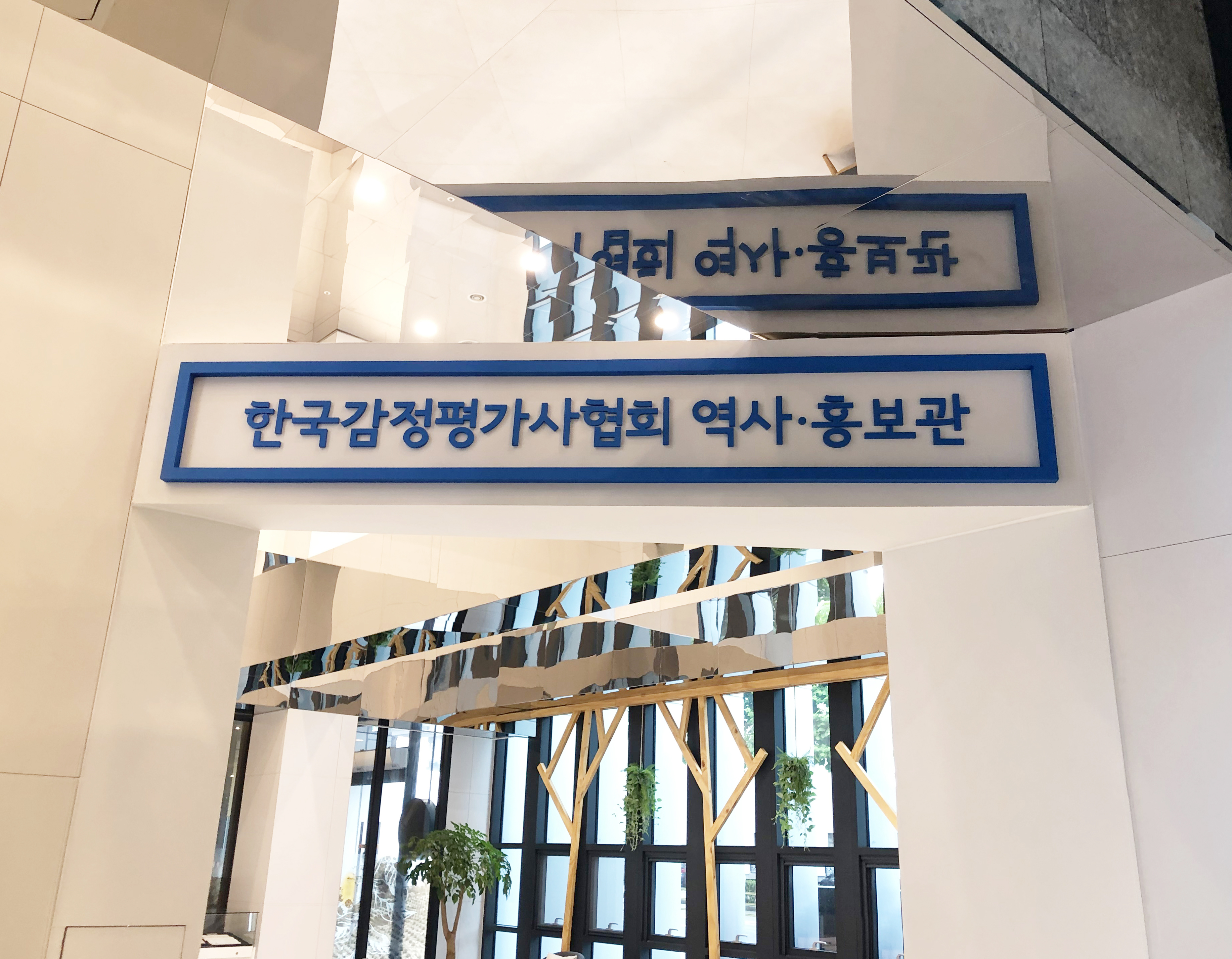 역사홍보관 전경사진_003
